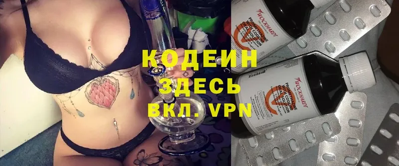 Кодеин Purple Drank Городище